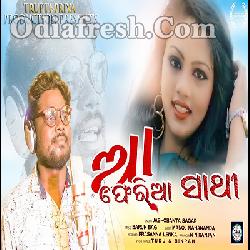 Aa Feria Sathi (Josabanta Sagar) New Samabalpuri Sad Song